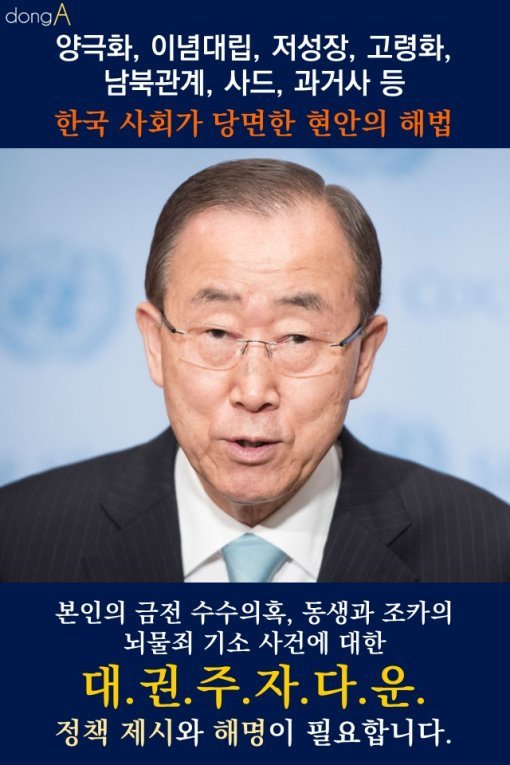  에비앙에서 이순신까지…반기문 민생 행보 논란 총정리 | 인스티즈