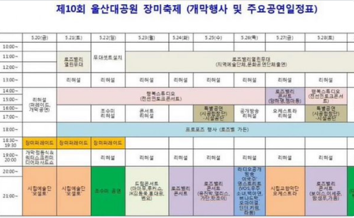 5월26일 울산대공원 장미축제 개막행사 라인업 | 인스티즈