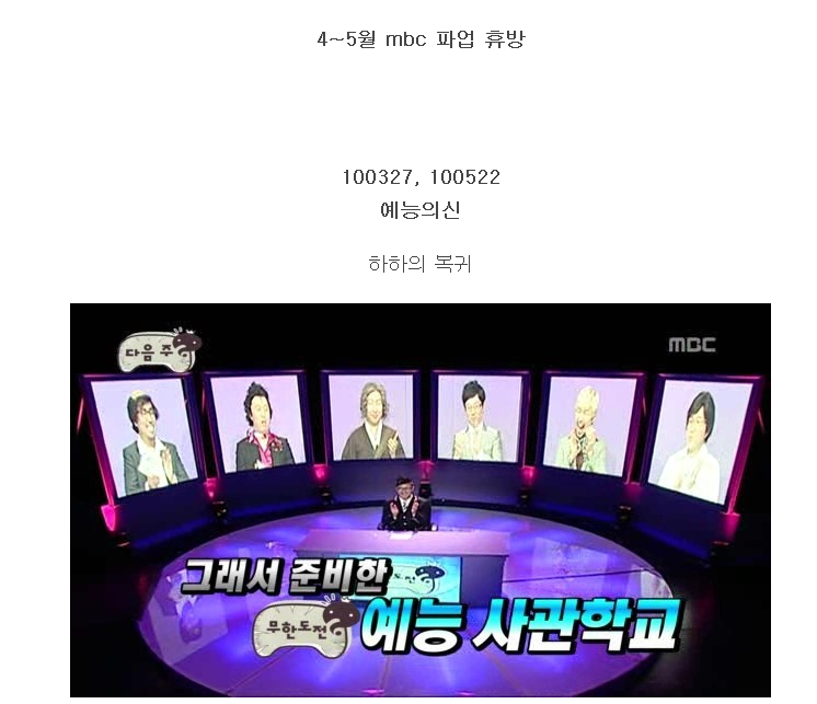 무한도전) 거를 편 없던 2010년 | 인스티즈