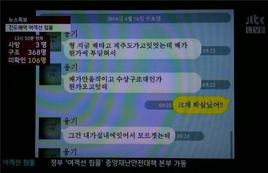 세월호 당시 아이들이 보낸 문자.jpg | 인스티즈