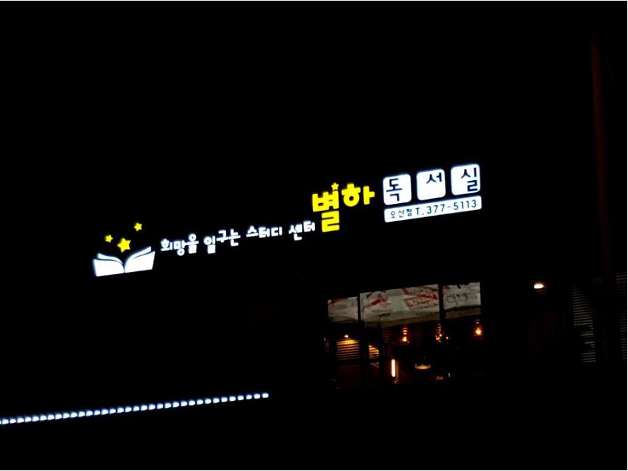 큰뜻독서실 이미지