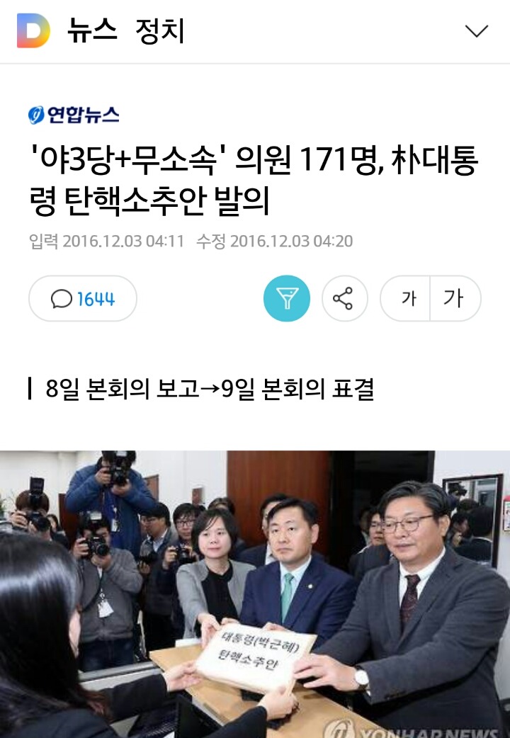 오늘 2시 여의도 새누리당사 앞 집회에 나가야하는 이유 | 인스티즈