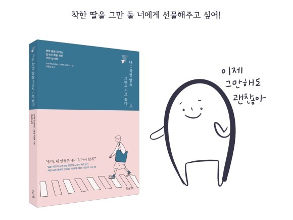 너는 착한 딸을 그만둬야해 | 인스티즈