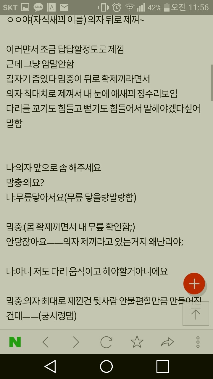 댓글 추가요)고속버스 의자 확 제껴도된다 vs 뒷사람 있으면 어느정도 제낀다 | 인스티즈