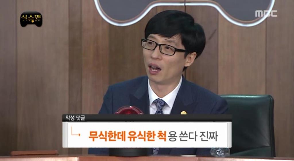 무한도전 식스맨으로 보는 악플의 수준 | 인스티즈