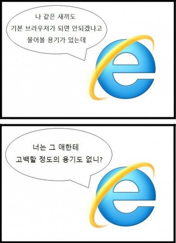 고백 못하는 사람에게 일침 | 인스티즈