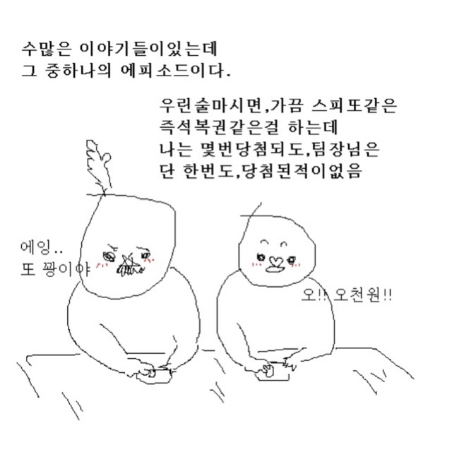 팀장님 너무 잘속는 만화 | 인스티즈