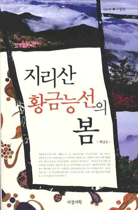 황금능선 이미지