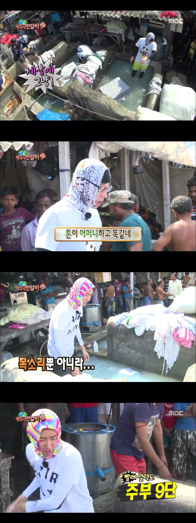 [무한도전] 빨래하다 억울해서 방언터진 광희ㅋㅋㅋㅋㅋㅋ(feat.우리네 엄마주의) | 인스티즈