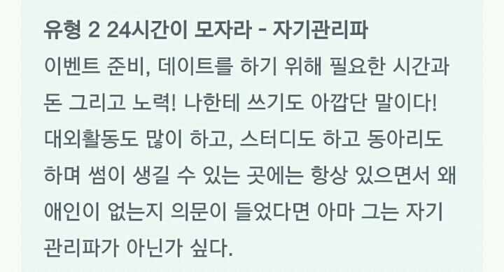 이래서 모태솔로(솔로)인가봐요. 나는 어떤 유형? | 인스티즈
