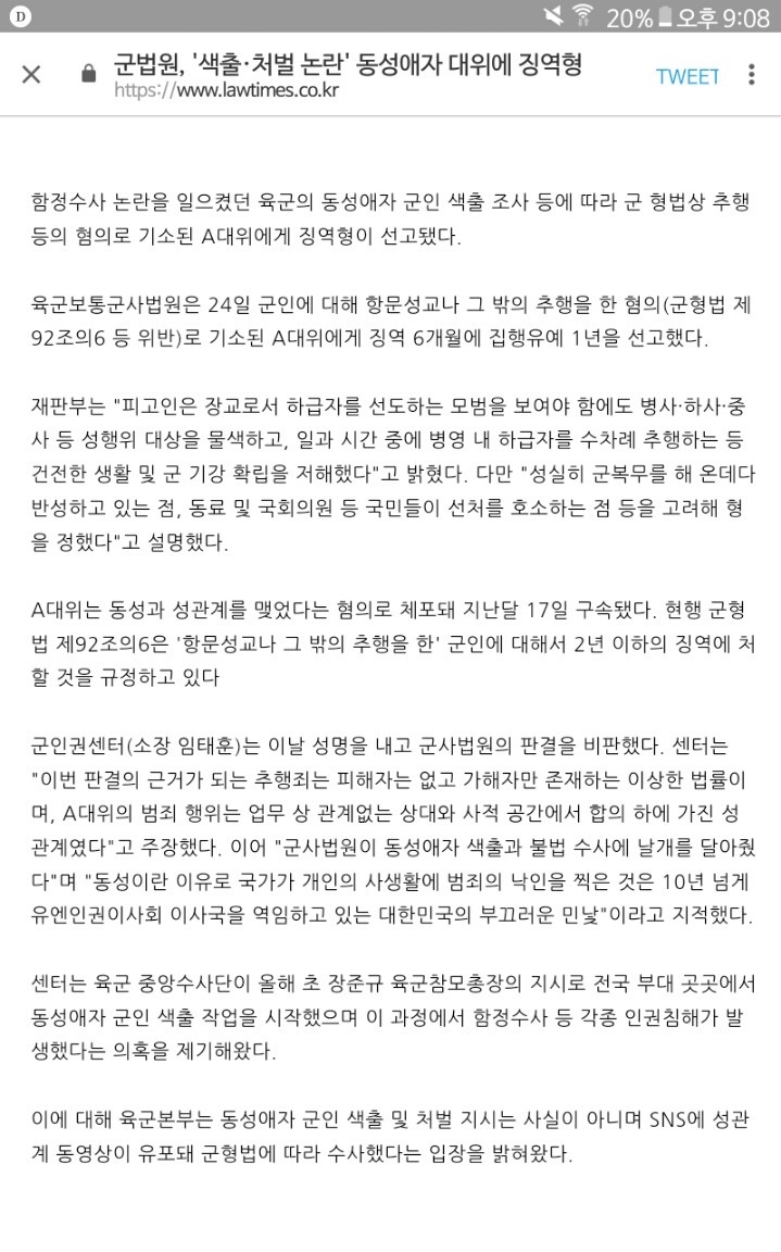 동성애 대위 징역형이 동성애자 탄압이 아니라고 생각하는 이유 | 인스티즈