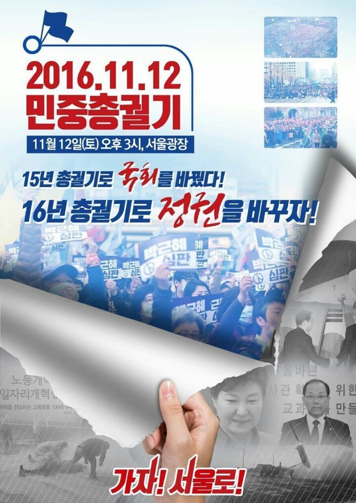 박근혜 하야촉구 행동에 함께 동참해주세요!! | 인스티즈