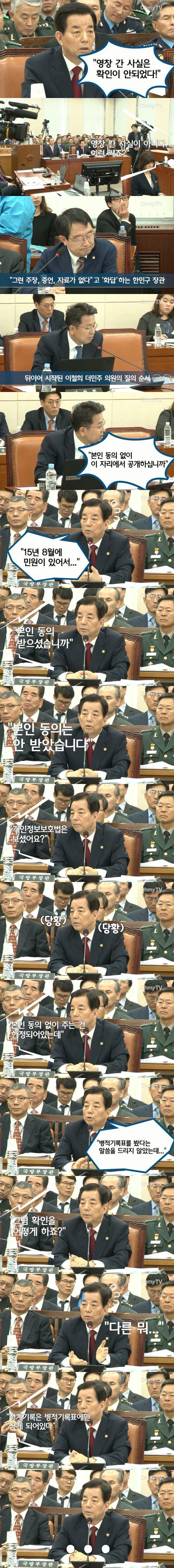 다시보는 국방부장관 팩트 폭행하는 이철희ㄷㄷㄷ | 인스티즈