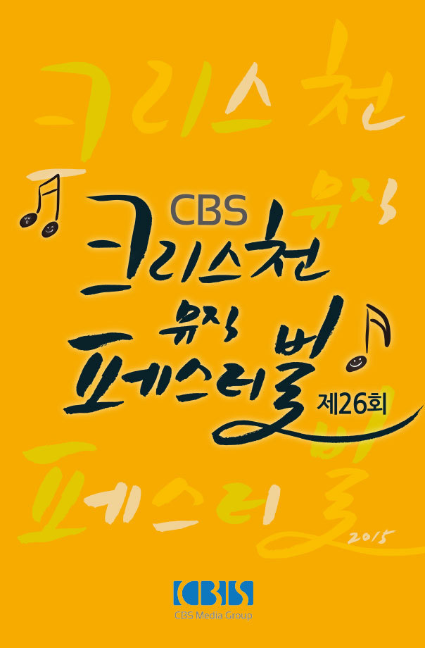 (재)CBS 이미지