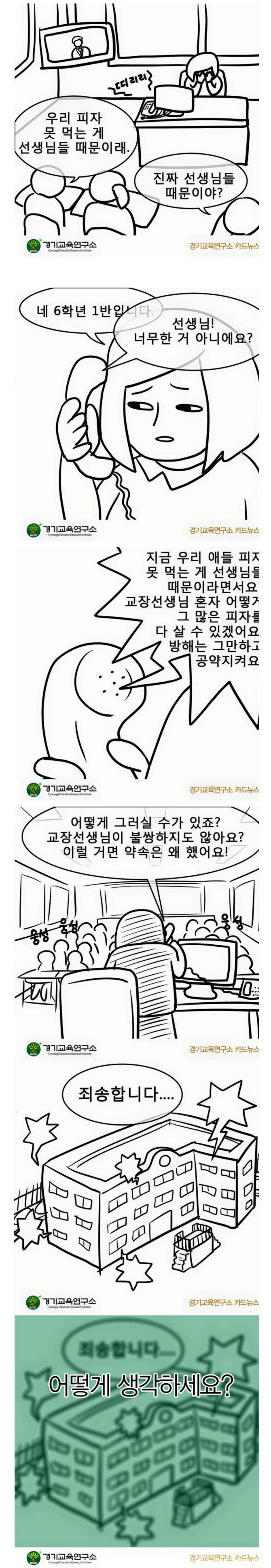누리과정 비판하는 만화 | 인스티즈