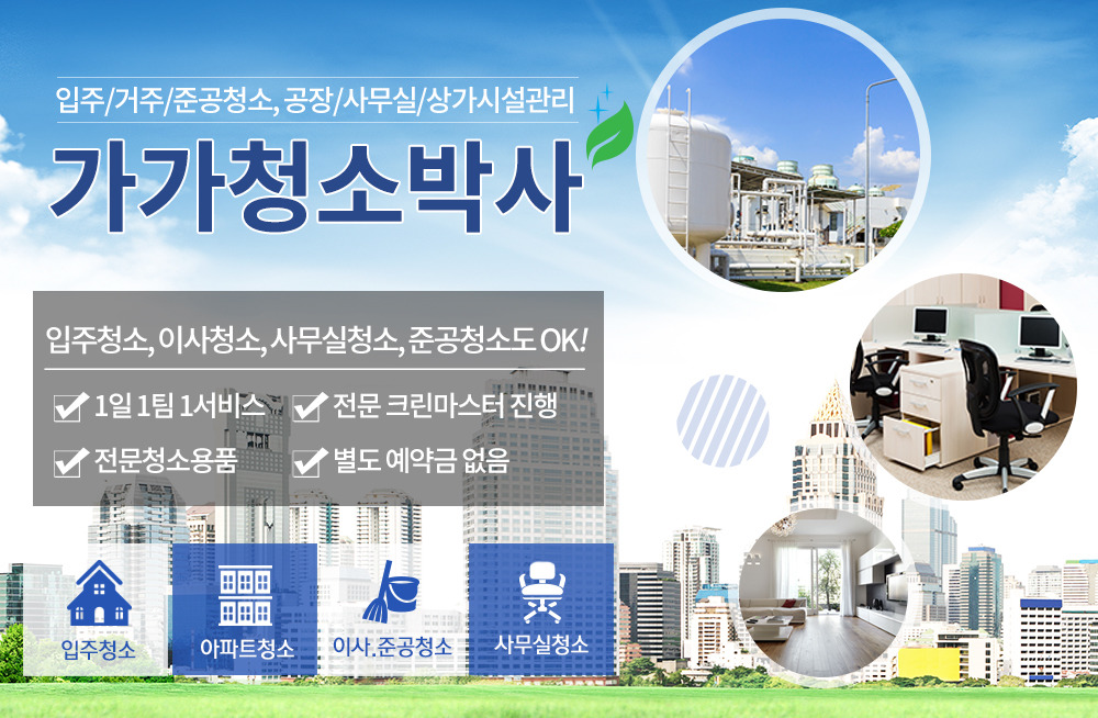 청소박사 이미지