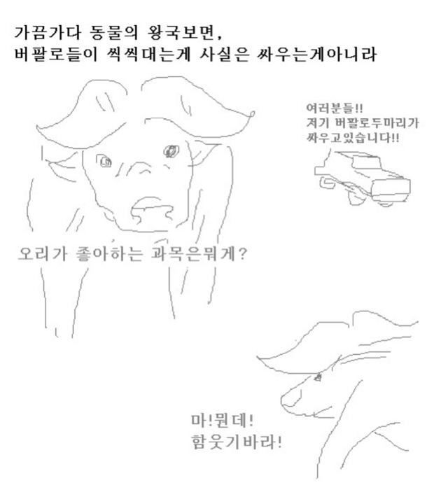 팀장님 미지의 상대와 싸우다가 나랑 친해진 만화 | 인스티즈