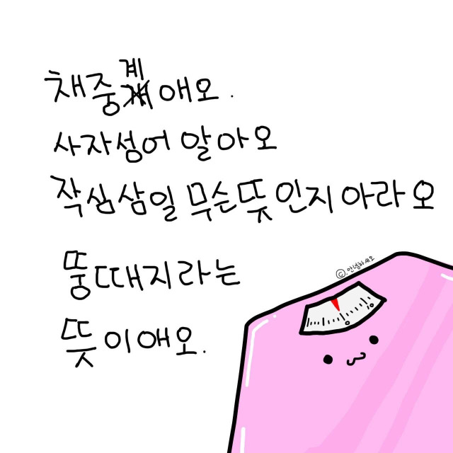 안녕하새오 페북 시리즈 | 인스티즈