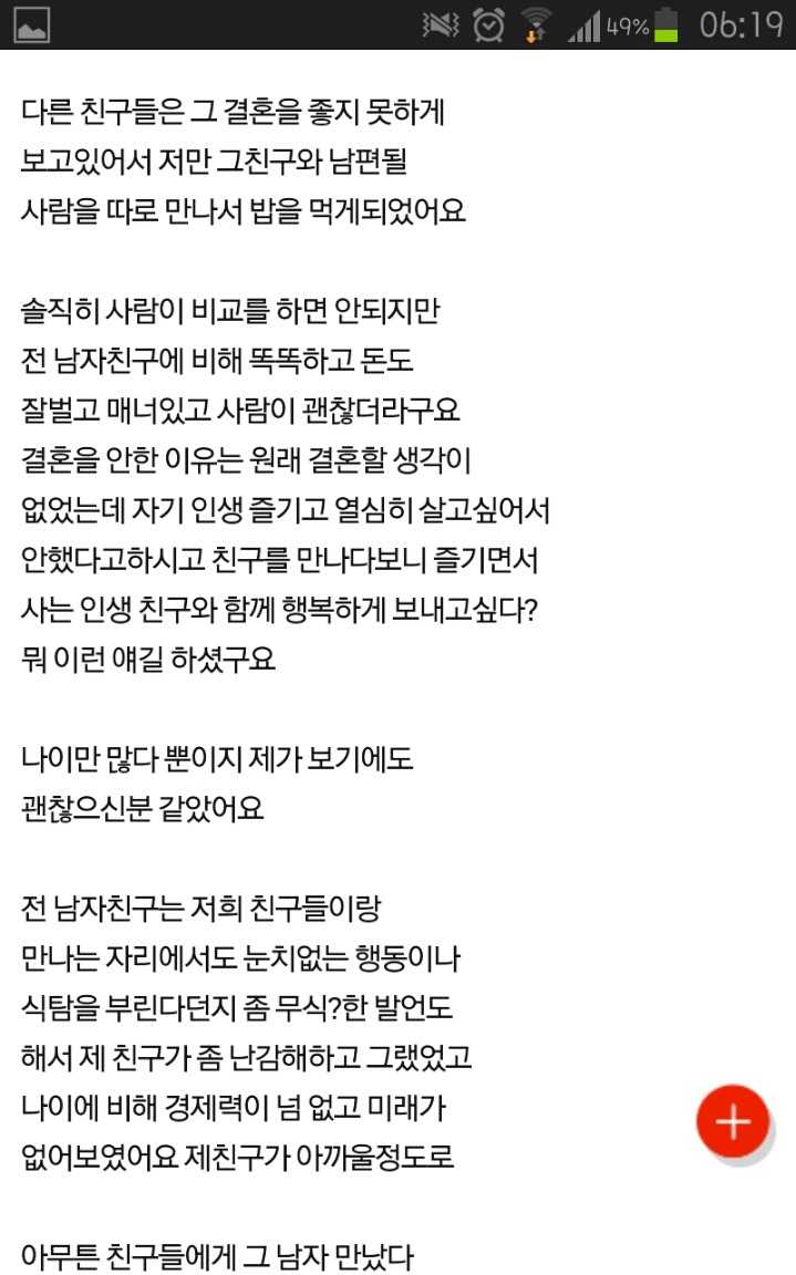 제친구가 돈 많은 남자랑 결혼을 하는데요 | 인스티즈