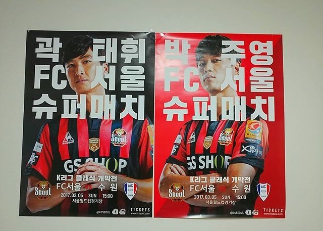 개막전 슈퍼매치 포스터 | 인스티즈