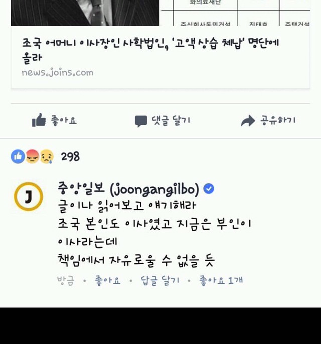 이성을 잃은 중앙일보 계정 관리자.jpg | 인스티즈