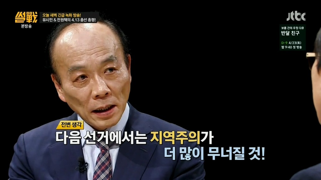 60을 바라보고 있는 유시민의 가치관을 뒤흔든 20대 총선.jpg | 인스티즈