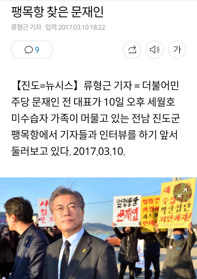 오늘자 팽목항 손가락(민중연합당) 페이스북 근황 | 인스티즈