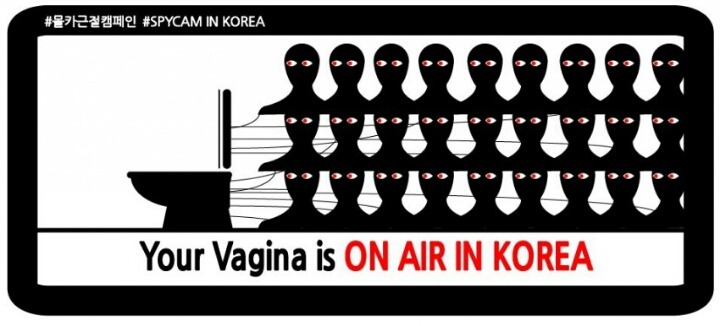몰카근절 캠페인 이미지샷들. 배포환영. 충격주의 혐오주의 | 인스티즈