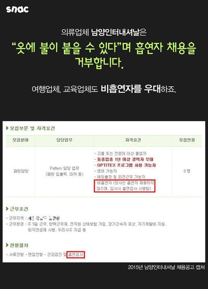 흡연자는 지원하지마세요 | 인스티즈