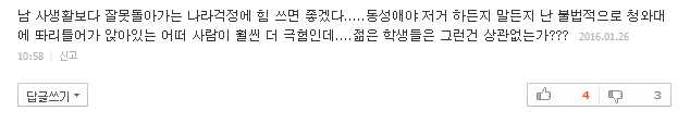 대학가에 번지는 동성애 혐오 동아리 | 인스티즈