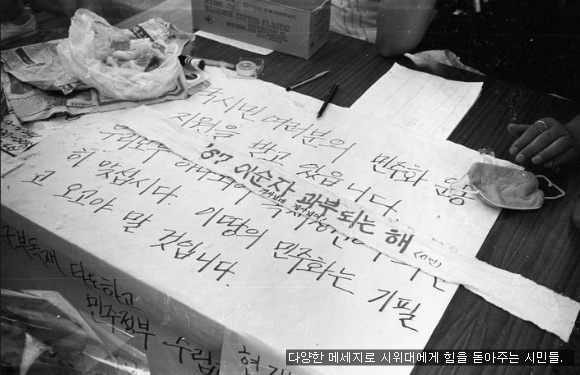 6월 민주항쟁- 아! 나의 조국이여 | 인스티즈