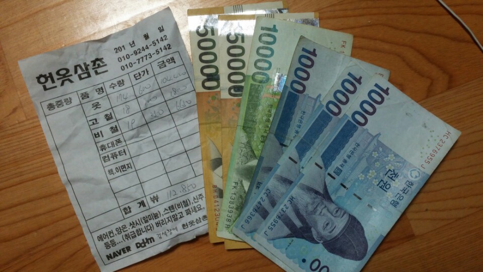 헌옷삼촌 이미지