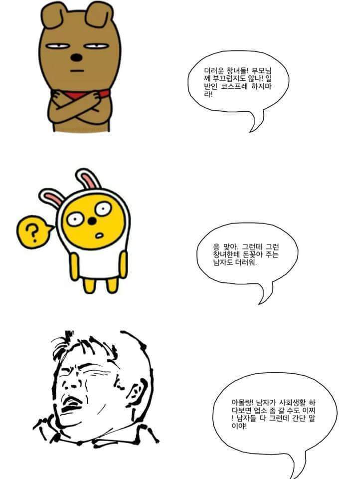 한국남자들의 소름돋는 이중성.jpg (일부) | 인스티즈