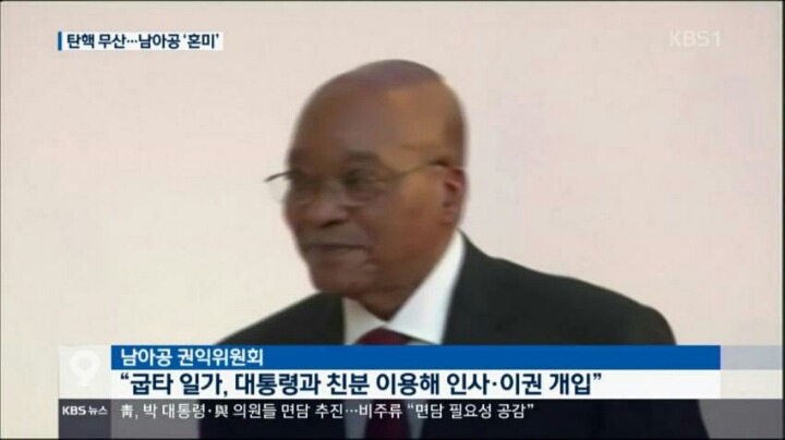 남아공 대통령 탄핵 무산 | 인스티즈