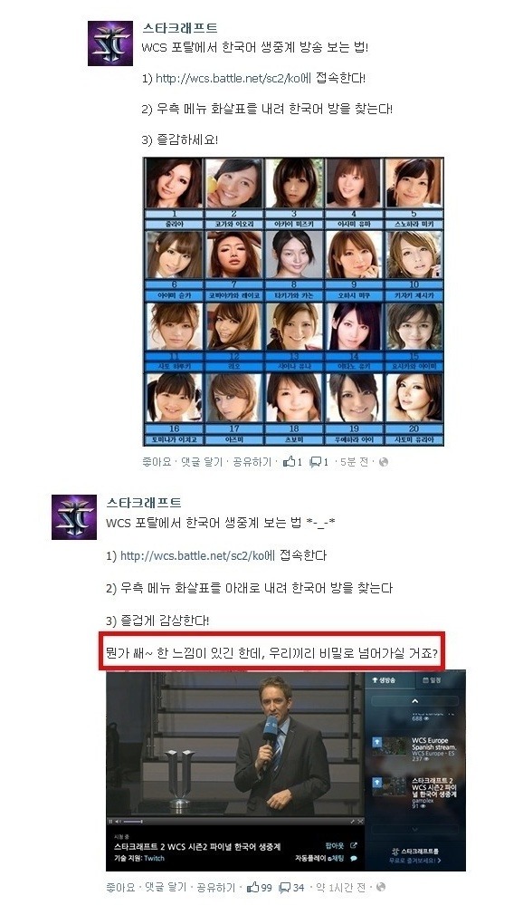 블리자드 sns 레전드 | 인스티즈