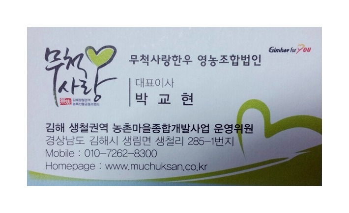 무척사랑한우 이미지