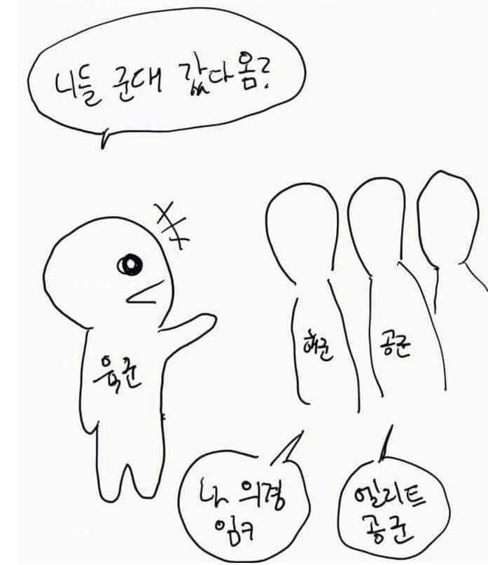 님들 군대 갔다옴? | 인스티즈