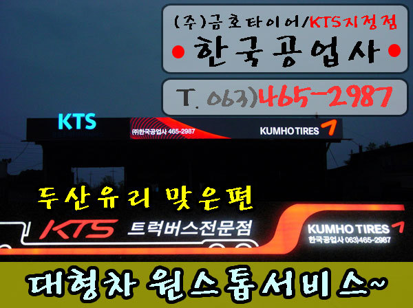 금호정비서비스주 이미지