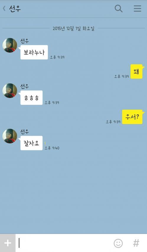 [응답하라1988] 성보라가 카톡하는법 | 인스티즈