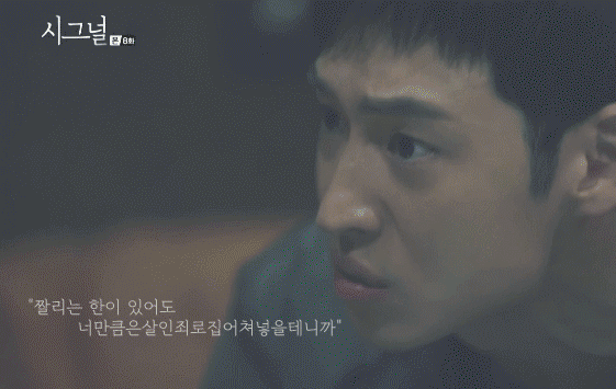 시그널 김은희작가가 박해영(이제훈)연기 중 제일 마음에 들었다는 장면 | 인스티즈