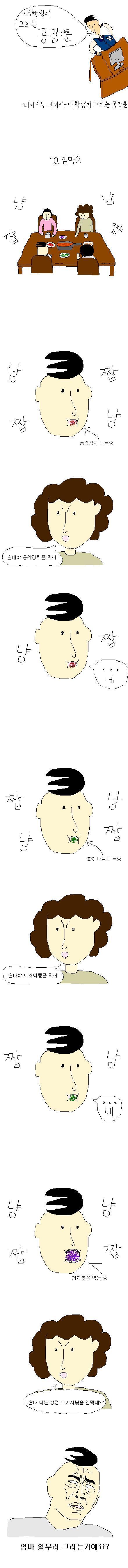 엄마 공감.jpg | 인스티즈