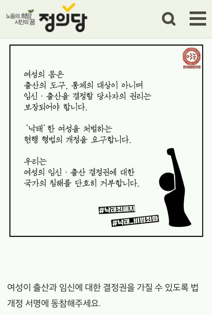 정의당의 임신중단에 대한 의견 (feat.심상정) | 인스티즈