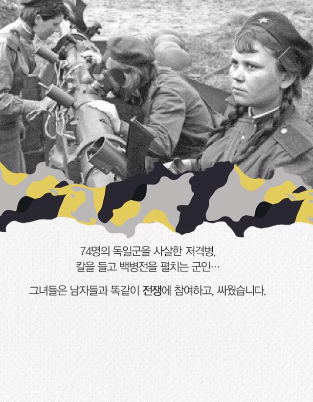 전쟁은 여자의 얼굴을 하지않았다 | 인스티즈