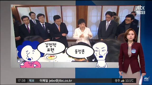 박근혜 신년 기자간담회 요약 (jtbc 5시 정치부회의) | 인스티즈