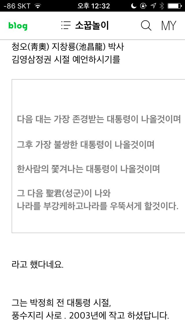 소름돋는 차기 대통령 예언 | 인스티즈