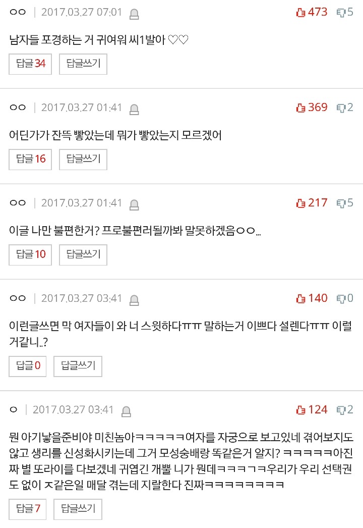 신종 남친 콘셉트 "여자들 생리하는 거 귀엽다" | 인스티즈