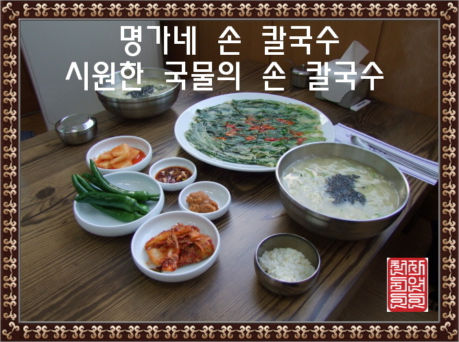 명가네손칼국수 이미지