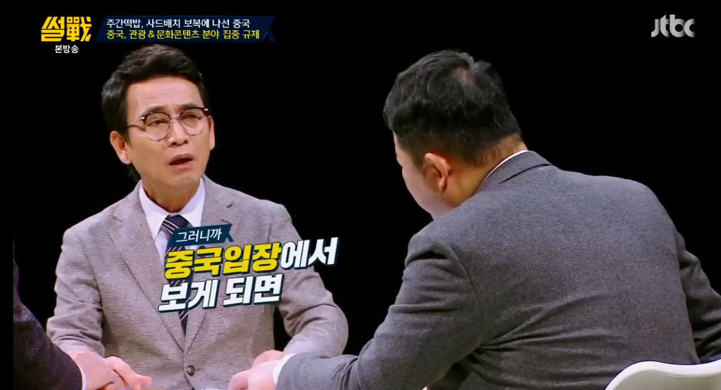 [썰전] 유시민이 말하는 중국이 빡친 이유 | 인스티즈