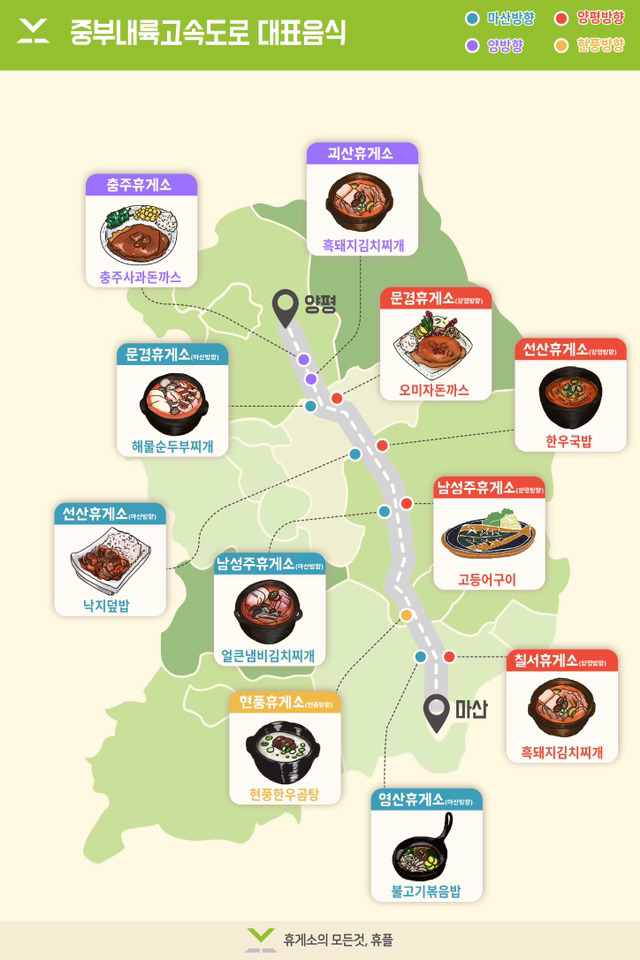 2017 휴게소 맛집 지도 | 인스티즈