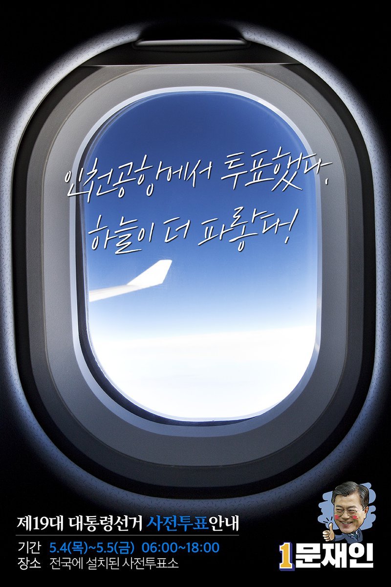 민주당 사전선거 캠페인 포스터 | 인스티즈